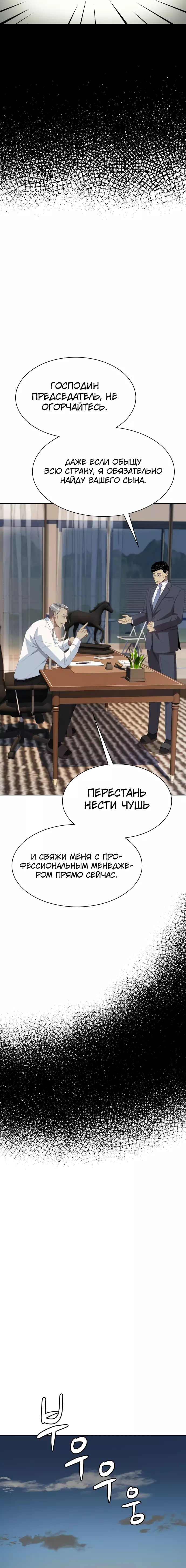 Манга Лучший во всем - Глава 64 Страница 9