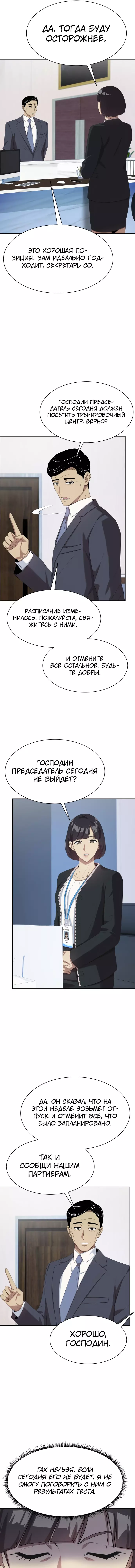Манга Лучший во всем - Глава 64 Страница 22