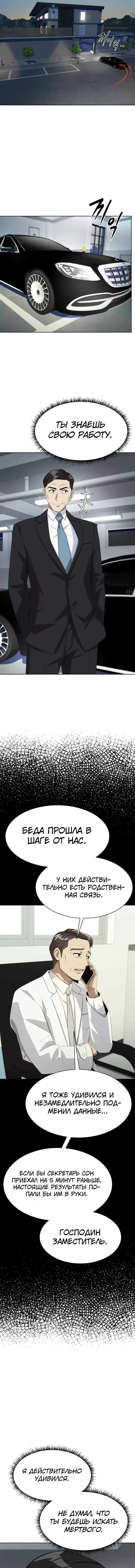 Манга Лучший во всем - Глава 64 Страница 10