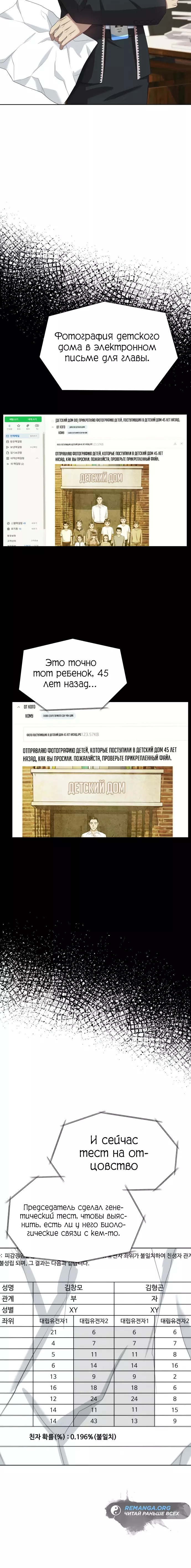 Манга Лучший во всем - Глава 64 Страница 3