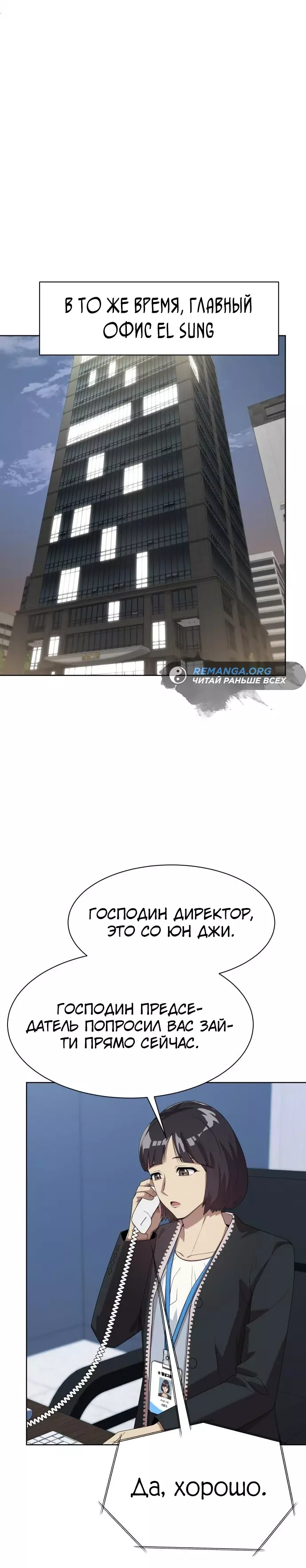 Манга Лучший во всем - Глава 72 Страница 23
