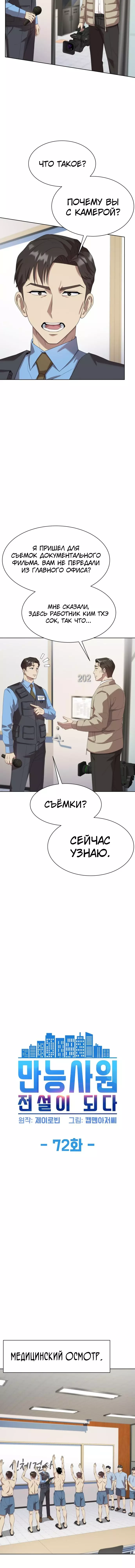 Манга Лучший во всем - Глава 72 Страница 2