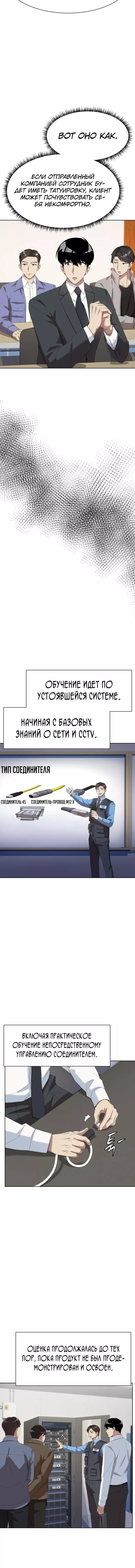 Манга Лучший во всем - Глава 72 Страница 5