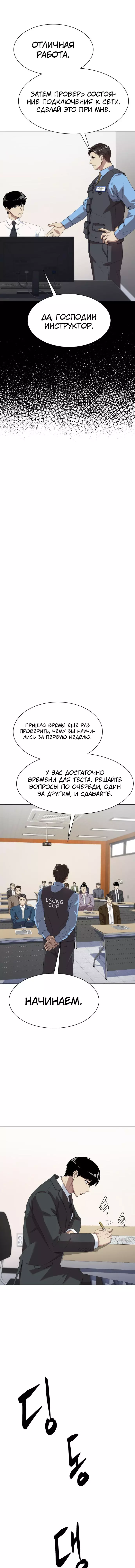 Манга Лучший во всем - Глава 72 Страница 7