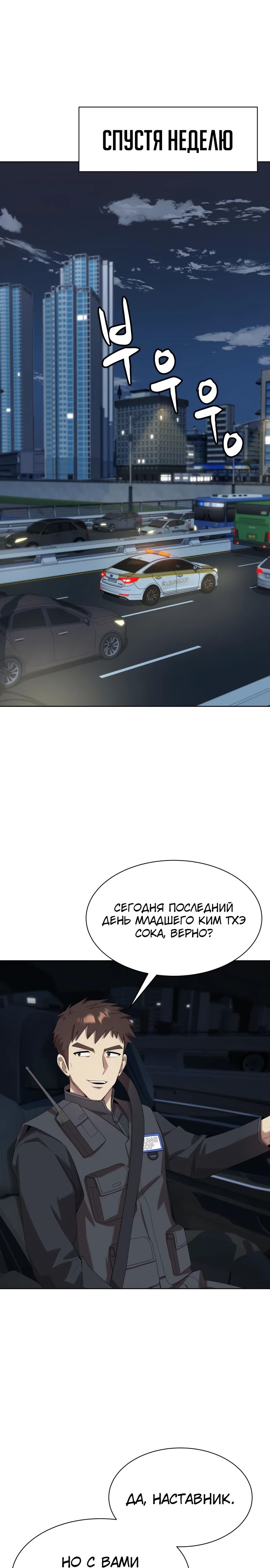 Манга Лучший во всем - Глава 76 Страница 4