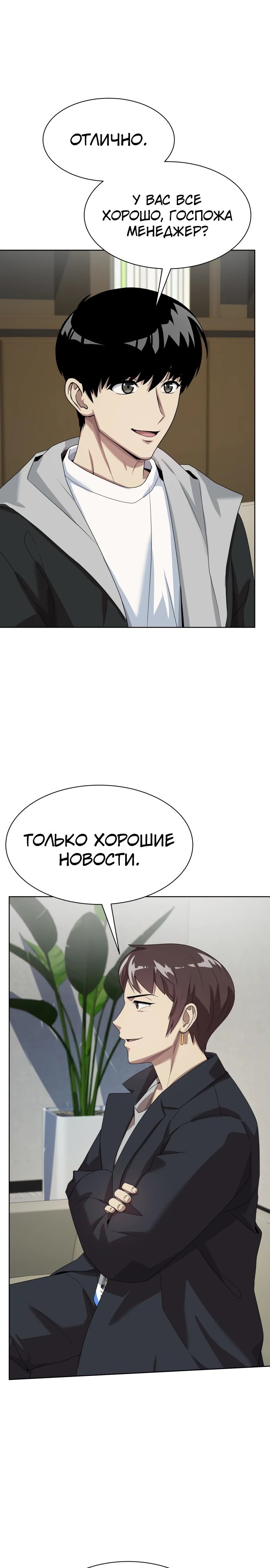 Манга Лучший во всем - Глава 76 Страница 31