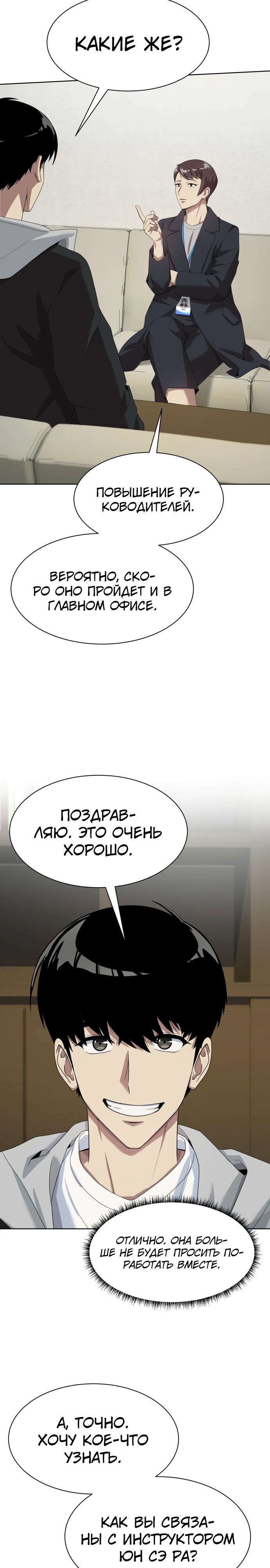 Манга Лучший во всем - Глава 76 Страница 32