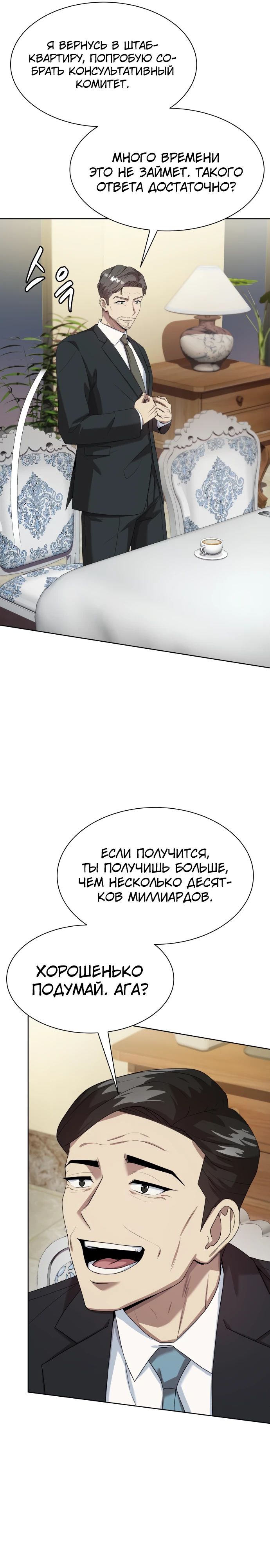 Манга Лучший во всем - Глава 77 Страница 12