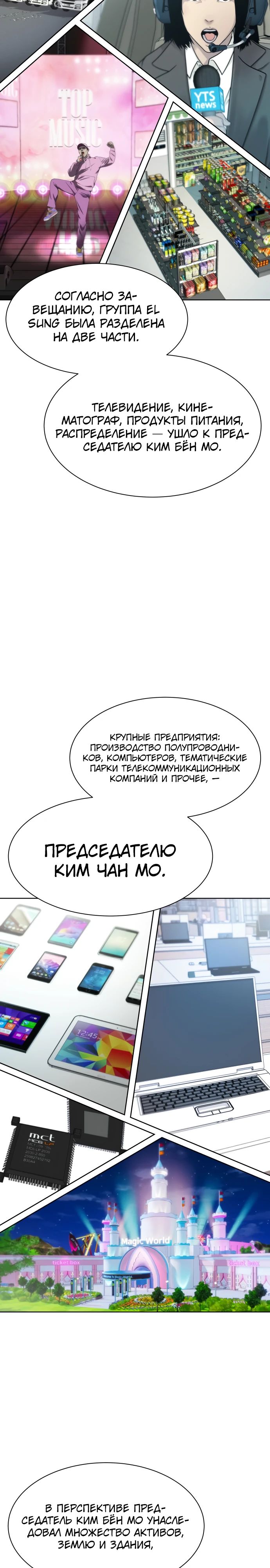 Манга Лучший во всем - Глава 77 Страница 8