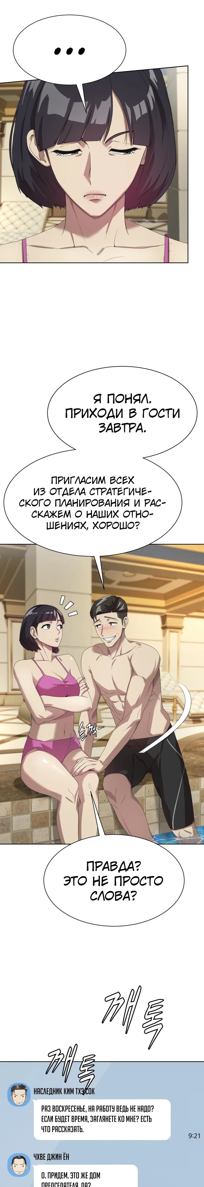 Манга Лучший во всем - Глава 77 Страница 24