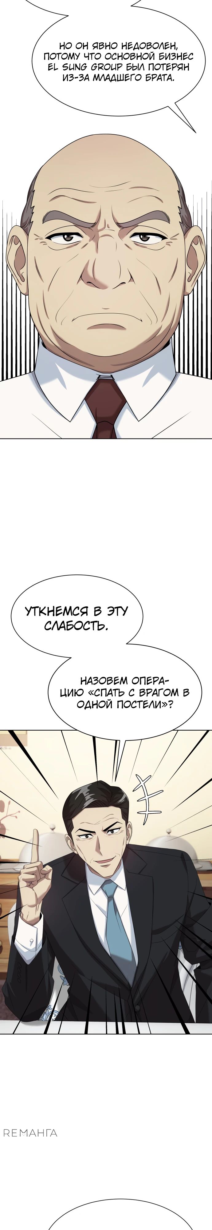 Манга Лучший во всем - Глава 77 Страница 9