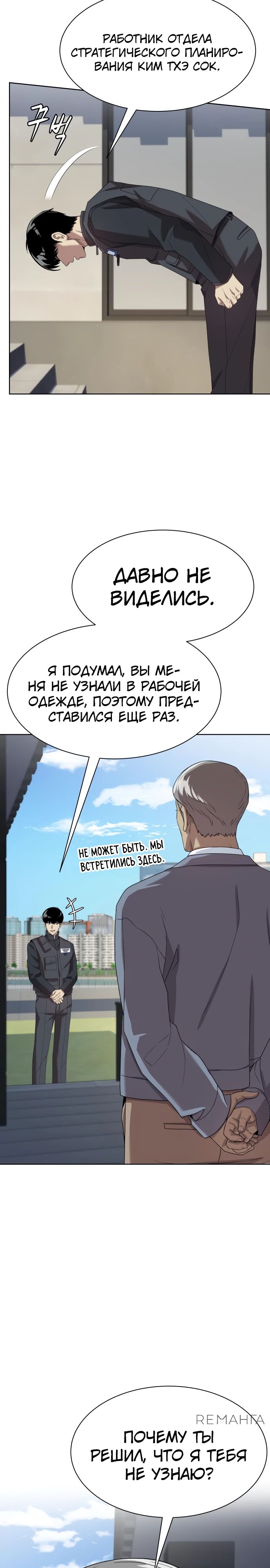 Манга Лучший во всем - Глава 77 Страница 32