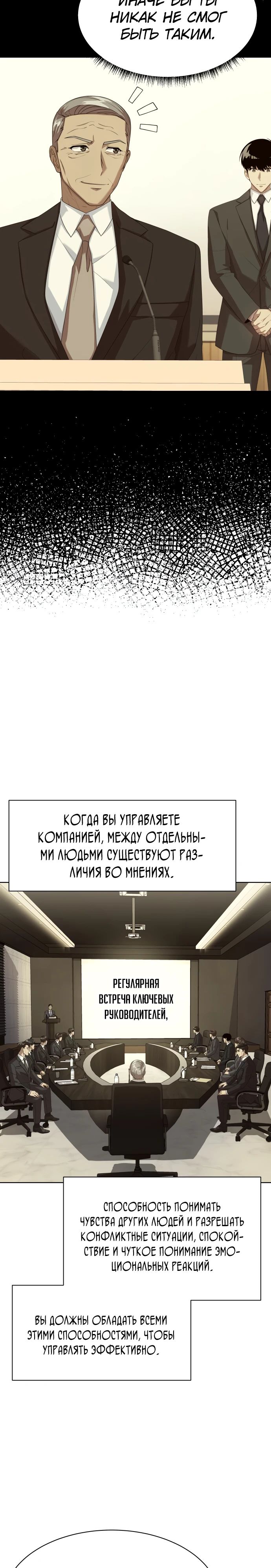 Манга Лучший во всем - Глава 78 Страница 16