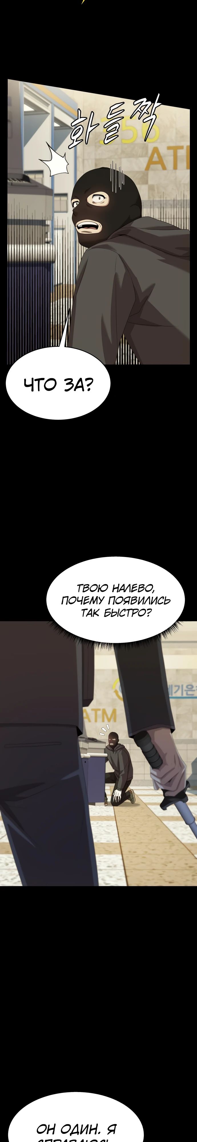 Манга Лучший во всем - Глава 81 Страница 16