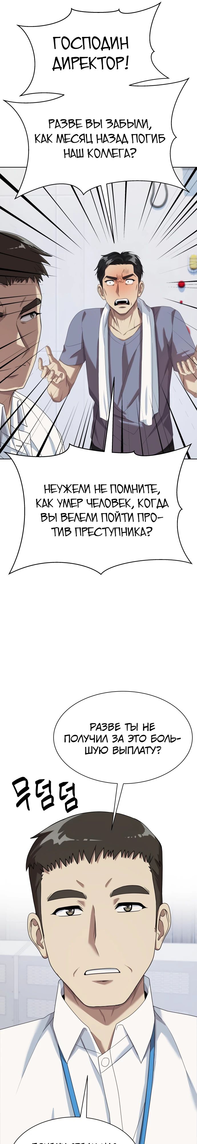 Манга Лучший во всем - Глава 81 Страница 7