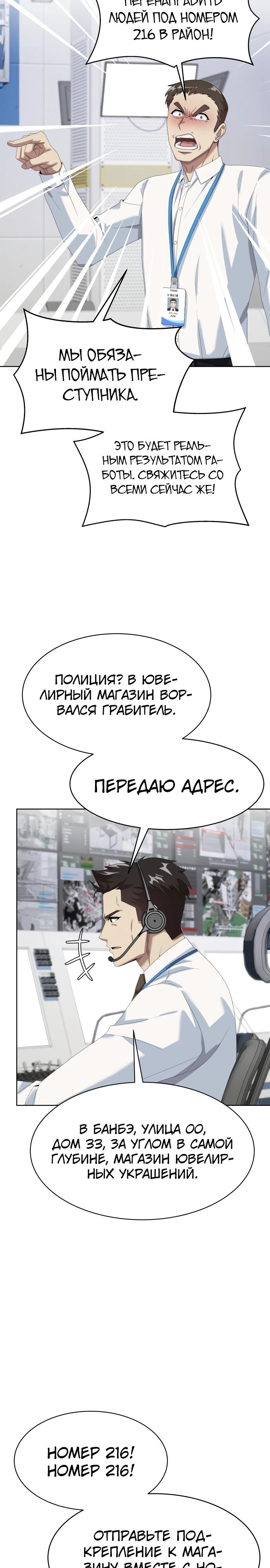 Манга Лучший во всем - Глава 80 Страница 32