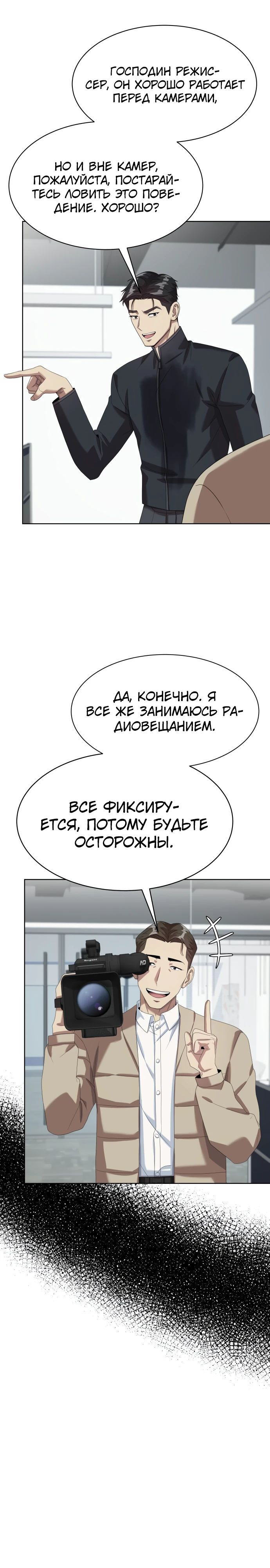 Манга Лучший во всем - Глава 80 Страница 25
