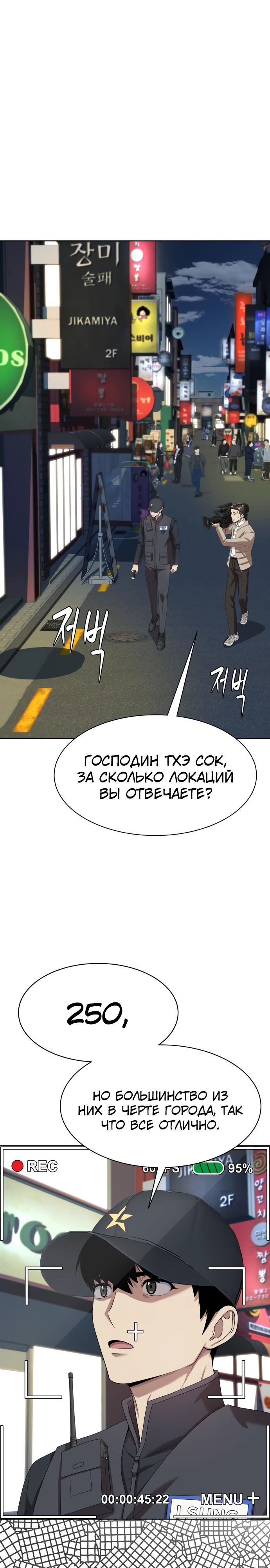 Манга Лучший во всем - Глава 80 Страница 26