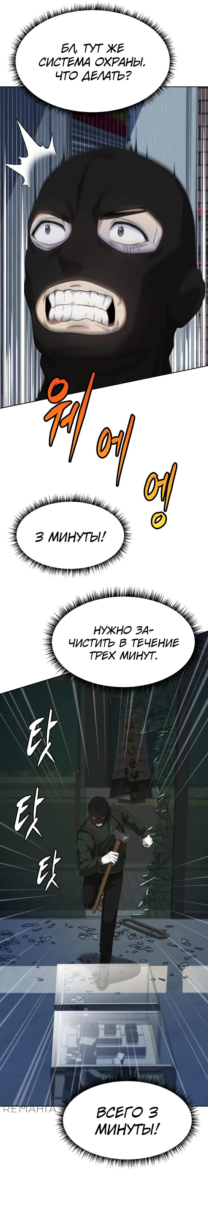 Манга Лучший во всем - Глава 80 Страница 29