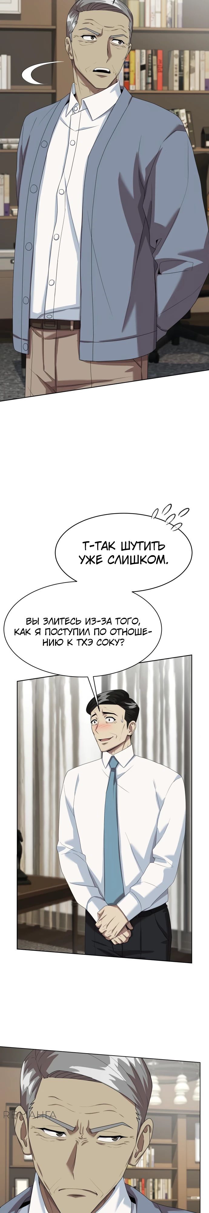 Манга Лучший во всем - Глава 79 Страница 24