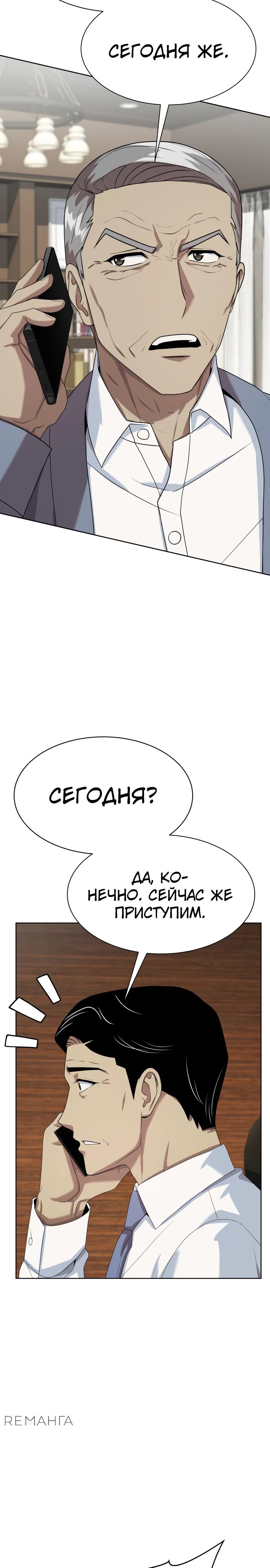 Манга Лучший во всем - Глава 79 Страница 31