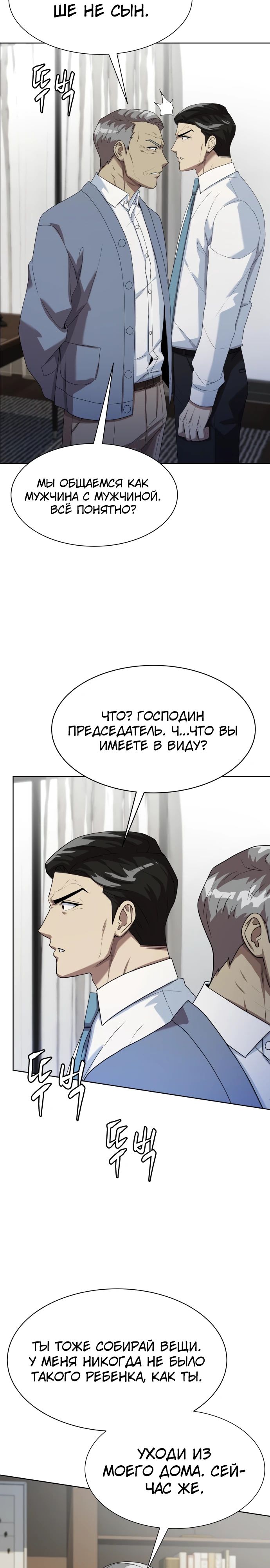 Манга Лучший во всем - Глава 79 Страница 23