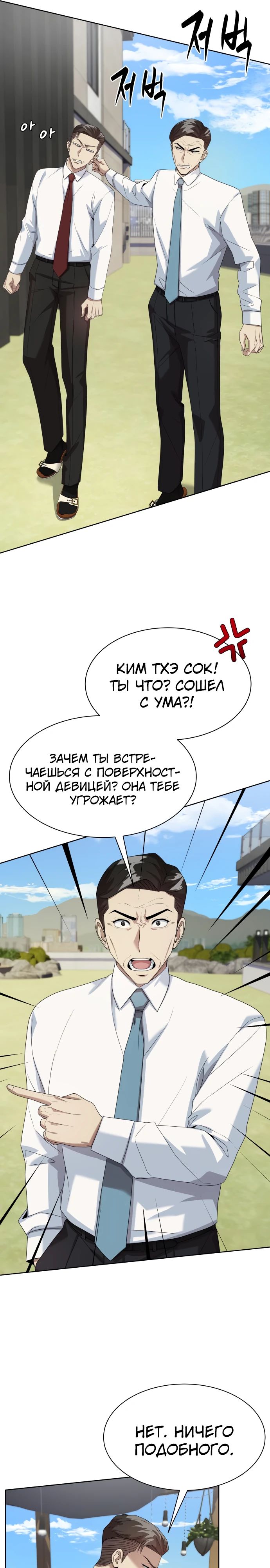 Манга Лучший во всем - Глава 79 Страница 6