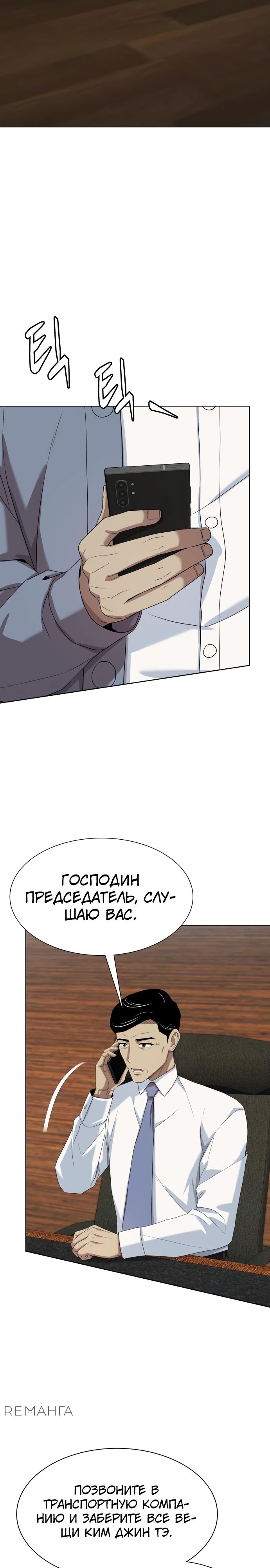 Манга Лучший во всем - Глава 79 Страница 30