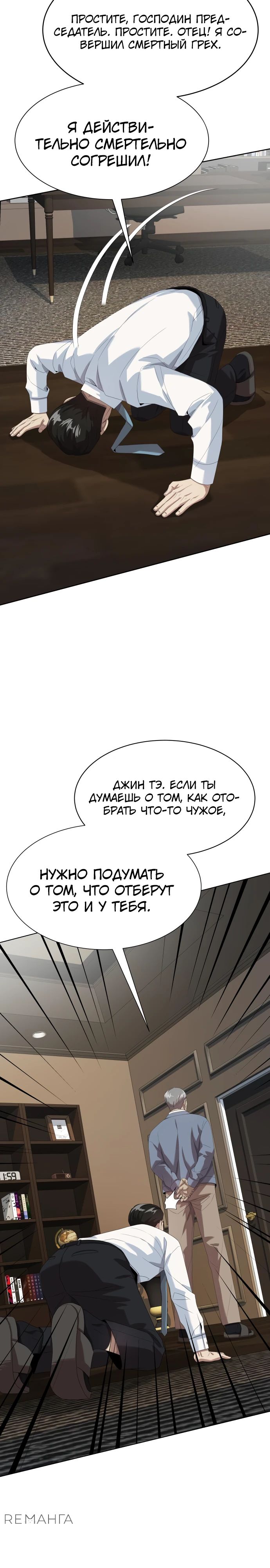 Манга Лучший во всем - Глава 79 Страница 28