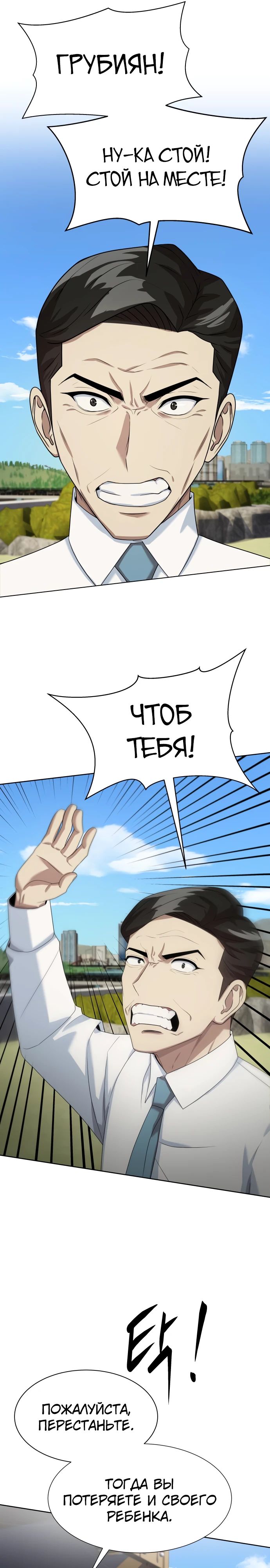 Манга Лучший во всем - Глава 79 Страница 12