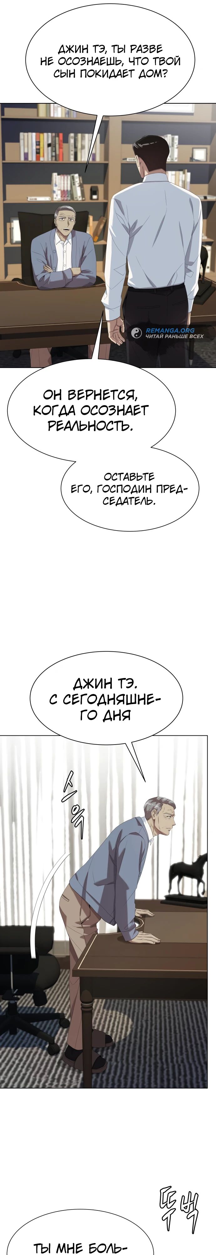 Манга Лучший во всем - Глава 79 Страница 22