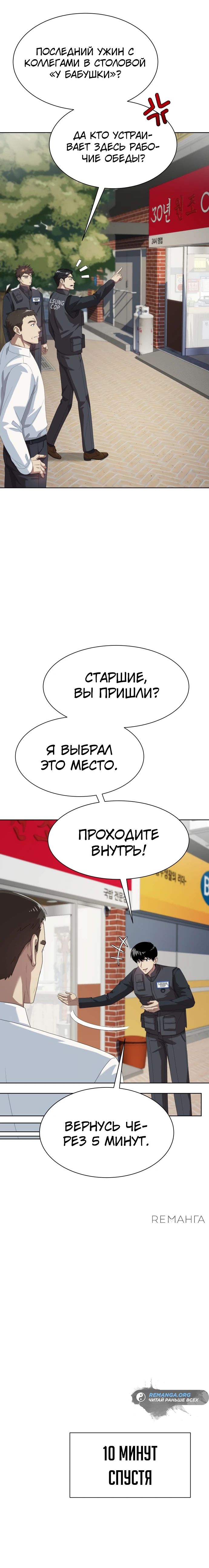 Манга Лучший во всем - Глава 82 Страница 33