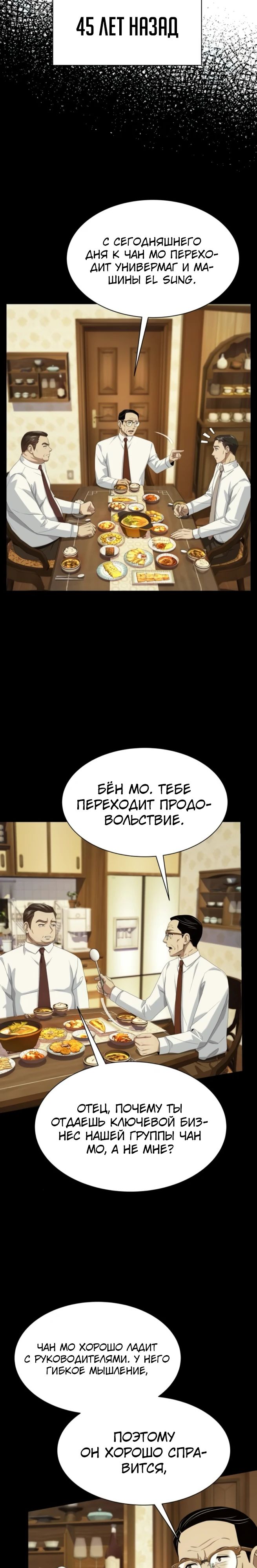 Манга Лучший во всем - Глава 83 Страница 17
