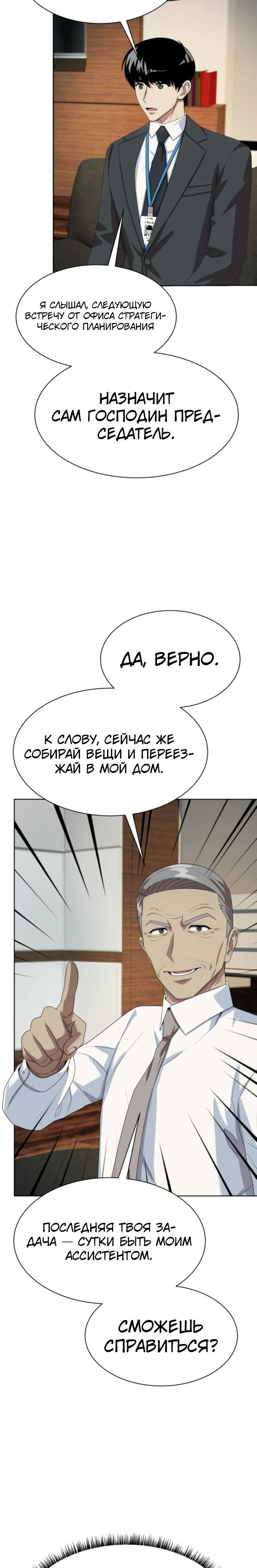 Манга Лучший во всем - Глава 83 Страница 34