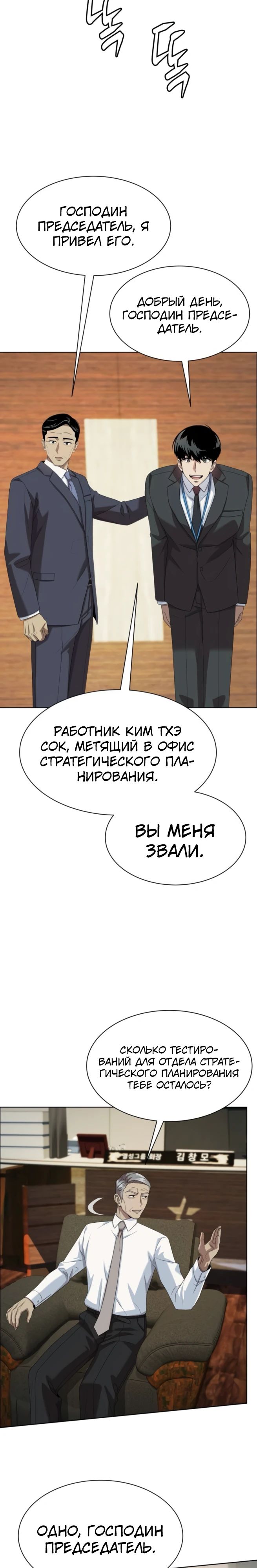 Манга Лучший во всем - Глава 83 Страница 33