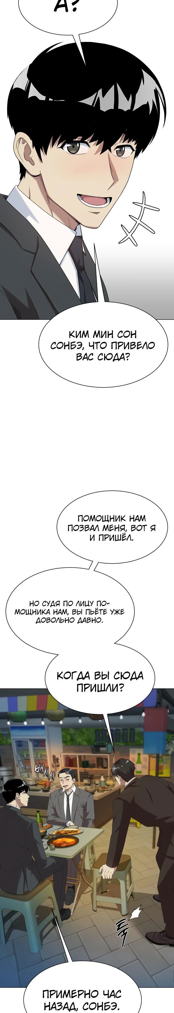 Манга Лучший во всем - Глава 89 Страница 8