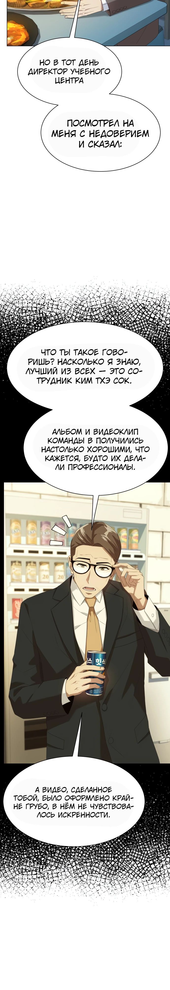 Манга Лучший во всем - Глава 89 Страница 4