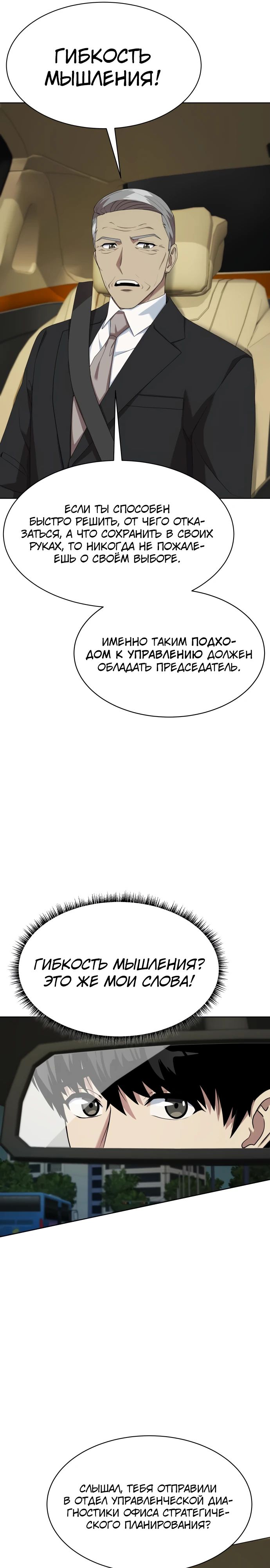 Манга Лучший во всем - Глава 89 Страница 36