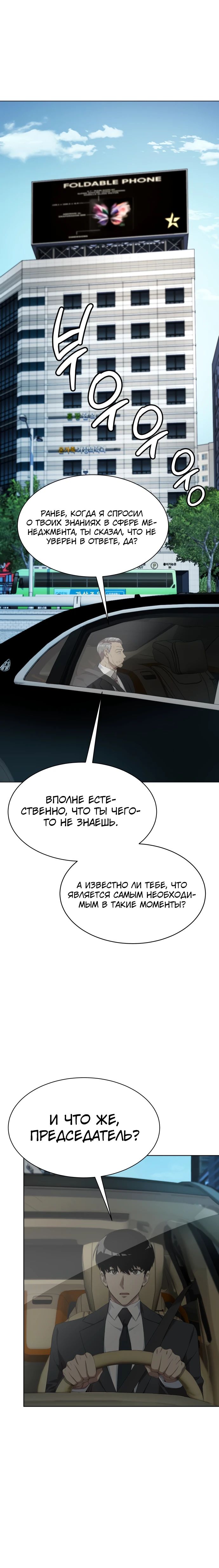 Манга Лучший во всем - Глава 89 Страница 35