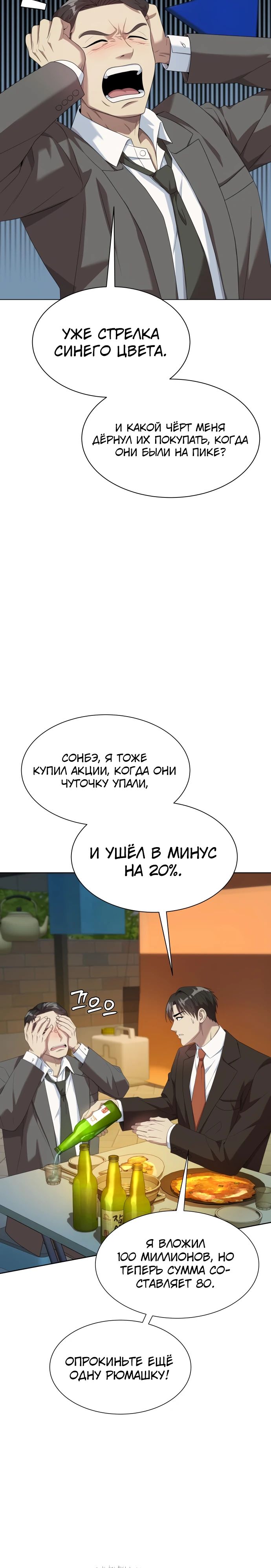 Манга Лучший во всем - Глава 89 Страница 16