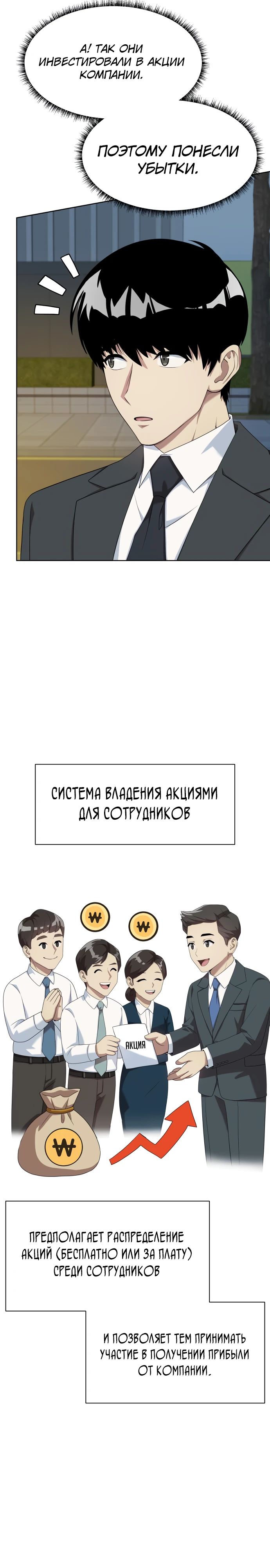Манга Лучший во всем - Глава 89 Страница 17