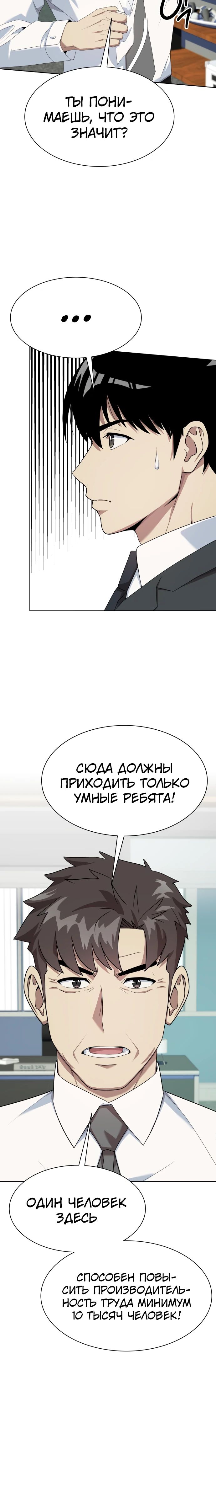 Манга Лучший во всем - Глава 88 Страница 11