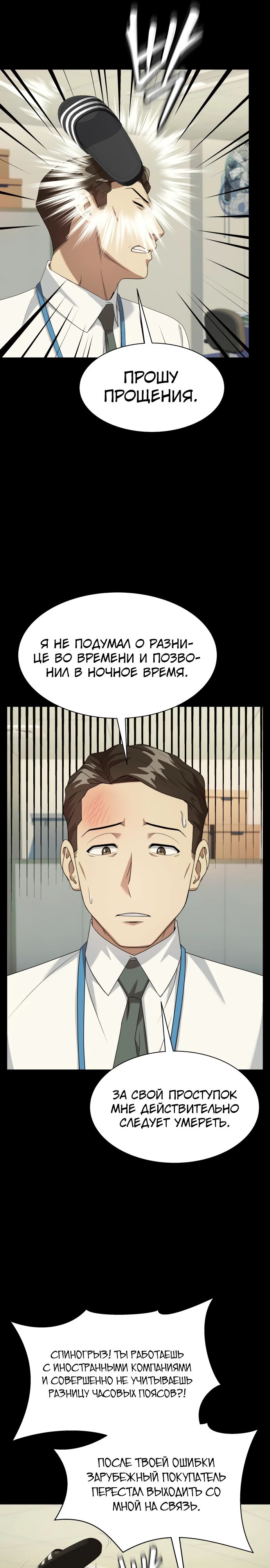 Манга Лучший во всем - Глава 88 Страница 34