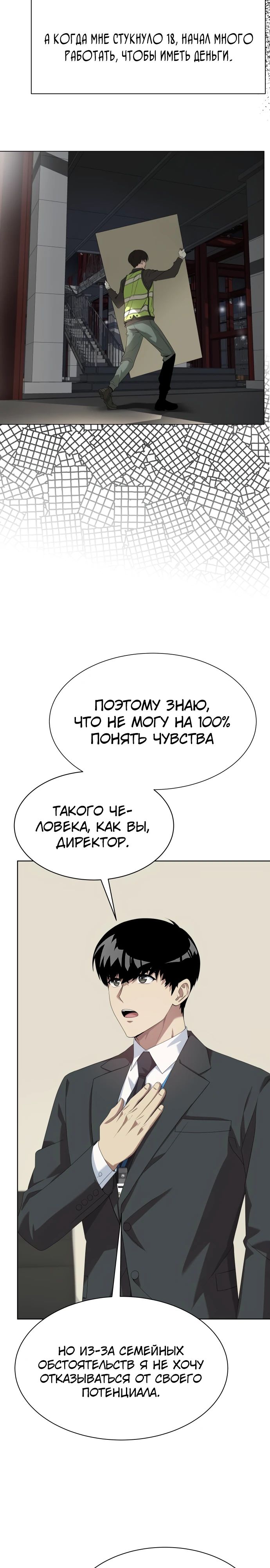 Манга Лучший во всем - Глава 88 Страница 30