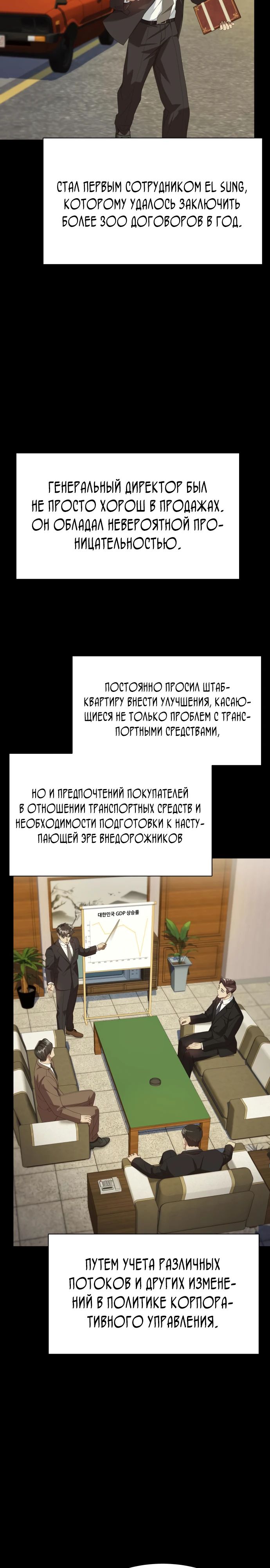 Манга Лучший во всем - Глава 88 Страница 20