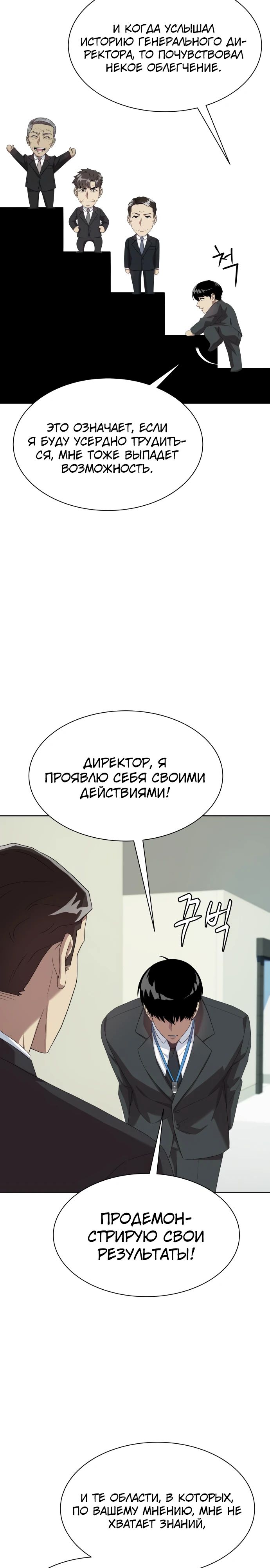 Манга Лучший во всем - Глава 88 Страница 31