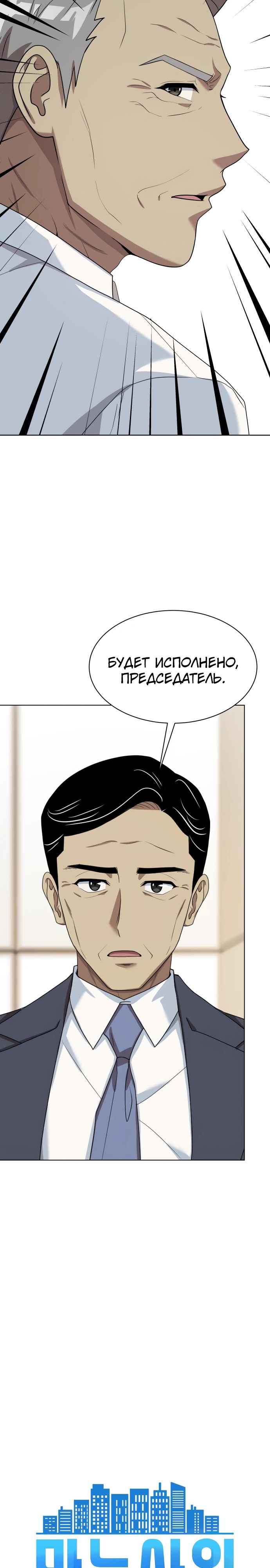 Манга Лучший во всем - Глава 88 Страница 2