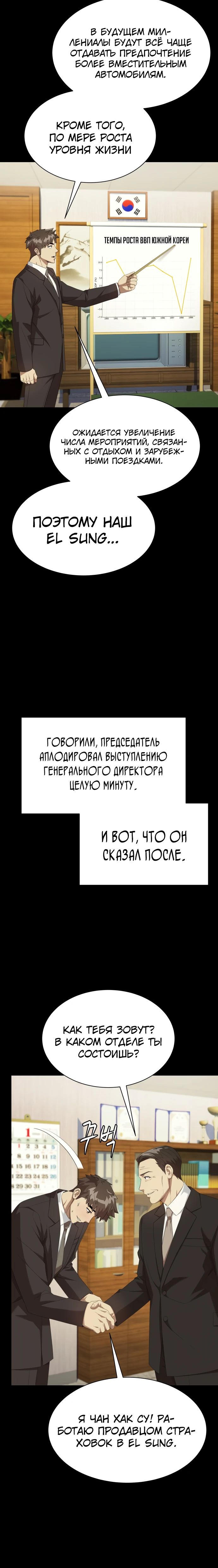 Манга Лучший во всем - Глава 88 Страница 21