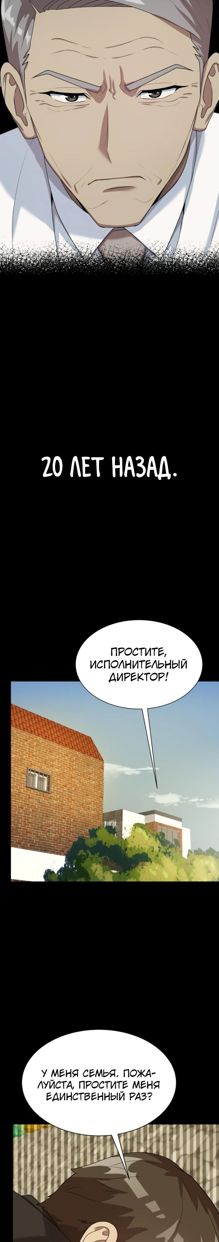 Манга Лучший во всем - Глава 87 Страница 20