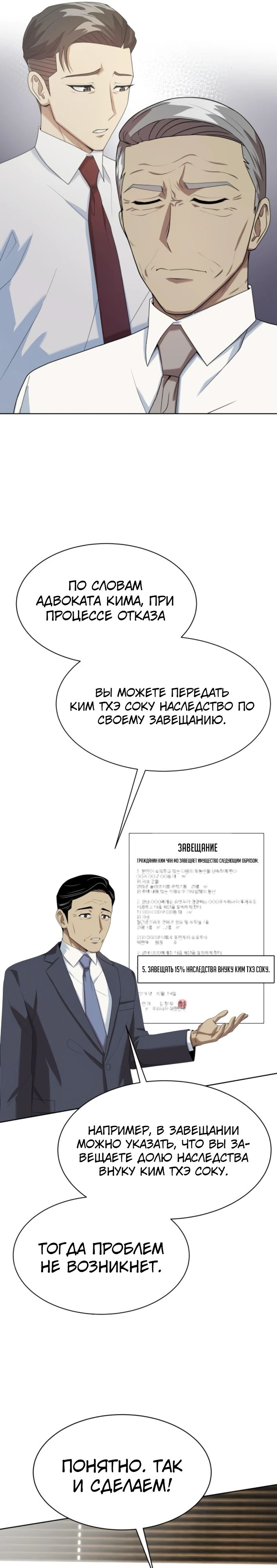 Манга Лучший во всем - Глава 87 Страница 17